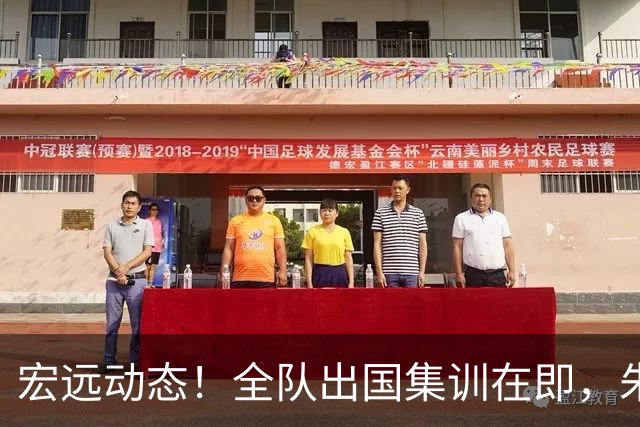 宏远动态！全队出国集训在即，朱芳雨接连活动，杜锋创队史纪录